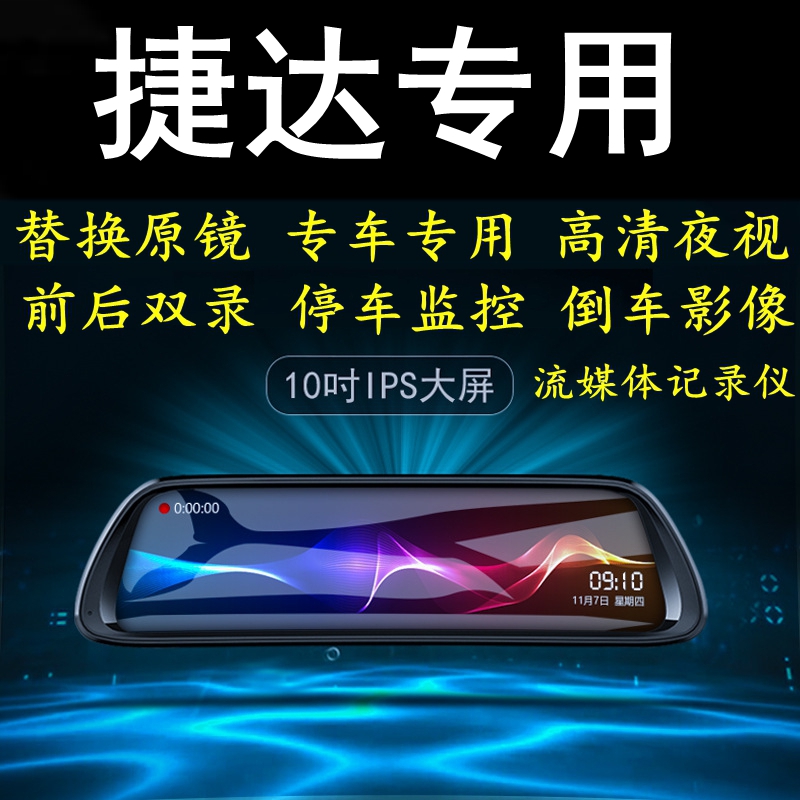捷达行车记录仪导航后视镜