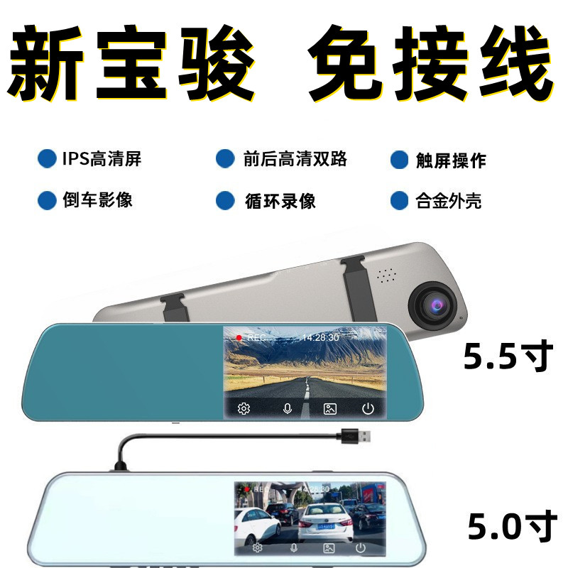 新宝骏后视镜行车记录仪USB供电RM5原厂RS3专用RC6免接线530 RC5