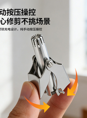 超便宜不锈钢手动鼻毛修剪器/可水洗男女通用修理鼻毛工具批发