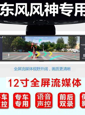 东风风神E70/奕炫EV/AX3/AX4/AX5/AX7/A60专用行车记录仪后视镜