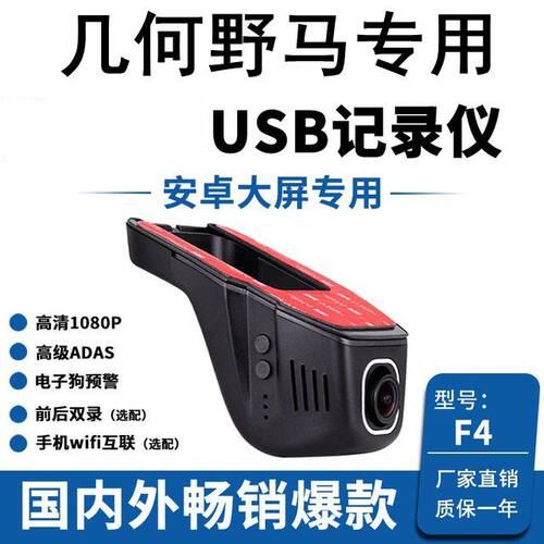 几何野马博骏f99斯派行车记录仪