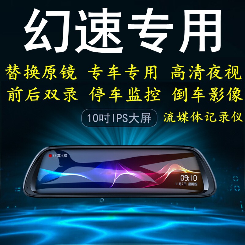 北汽幻速S3/S5/S6/H5/H2/H6专用替换原后视镜倒车影像行车记录仪