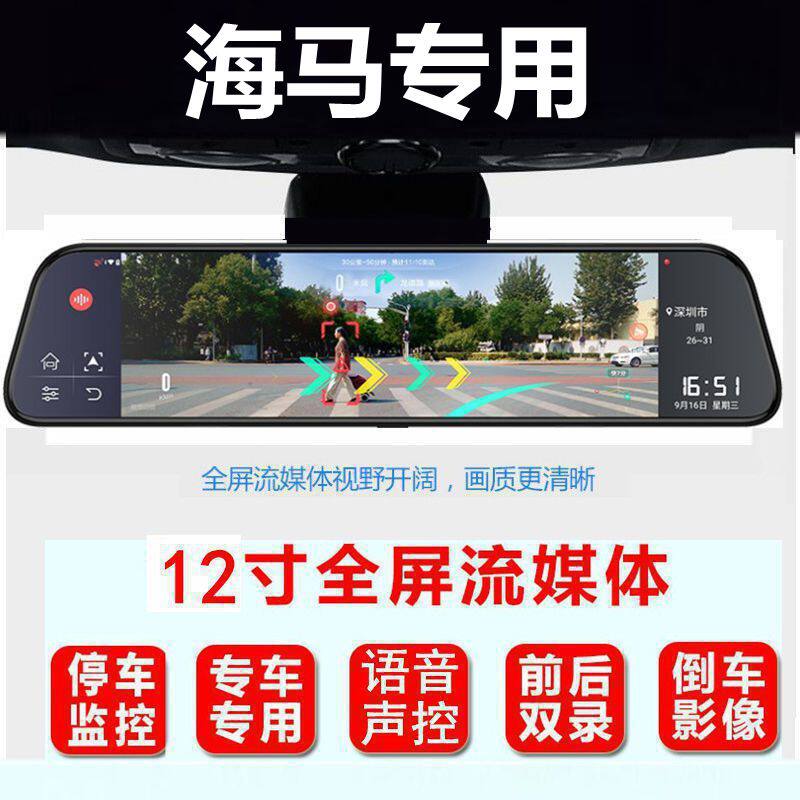 海马爱尚行车记录仪导航
