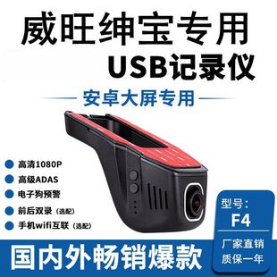 北汽威旺306 205 M20 307 007 M30 S50 M35中控屏USB行车记录仪