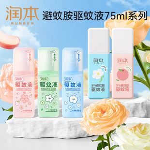 正品润本驱蚊喷雾香茅精油喷雾驱蚊液防蚊虫花露水户外便携批发