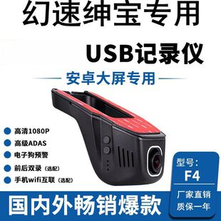 北汽幻速S2 S3 S6 H2 H6 H3 绅宝D50 D60 X35中控屏USB行车记录仪