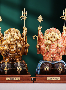 黄铜套色切金大号三面大黑天财神铜像家居装饰品工艺品摆件