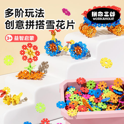 雪花片插片积木幼儿园4cm塑料迷你加厚儿童桌面宝宝玩具教具批发