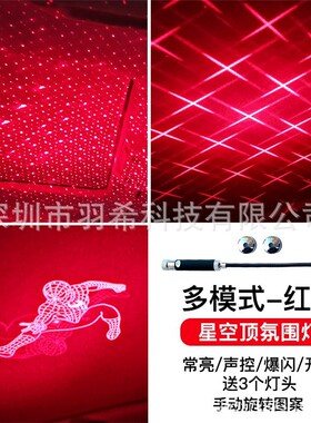 红色绿色蓝紫色星空顶灯车内饰顶棚家居卧室USB车载星空灯氛围灯