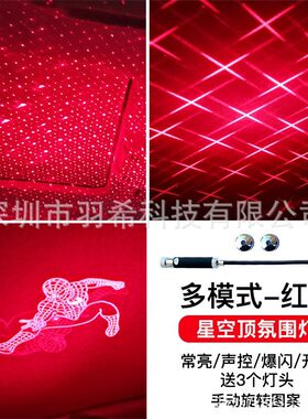 红色绿色蓝紫色星空顶灯车内饰顶棚家居卧室USB车载星空灯氛围灯
