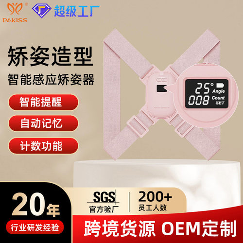 跨境矫正带感应震动提醒纠正矫姿带可调节体形驼背带矫正器成人款
