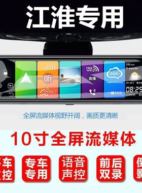 江淮瑞风S3/S4/S7/M3/R3/M6/M4/M5/V7/T6/T8专用流媒体行车记录仪