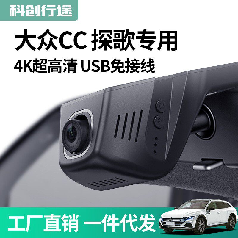 大众CC 探歌专用USB接口供电隐藏式行车记录仪原厂2023款免接线