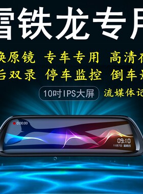 雪铁龙凡尔赛C5天逸/C3-XR/C4世嘉专用后视镜行车记录仪倒车影像