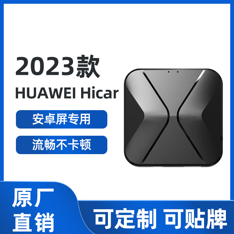 君用新款无线HUAWEI HiCar盒子适用于安卓车机车载导航模块2023