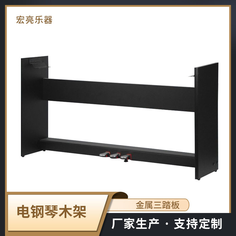 电钢琴琴架木架P225/223/145/48/125/128琴架加厚加重型电钢