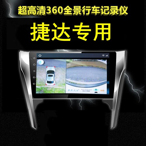 捷达行车记录仪高清夜视