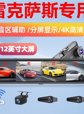 雷克萨斯NX200 NX300 ES250 ES260专用流媒体360全景行车记录仪