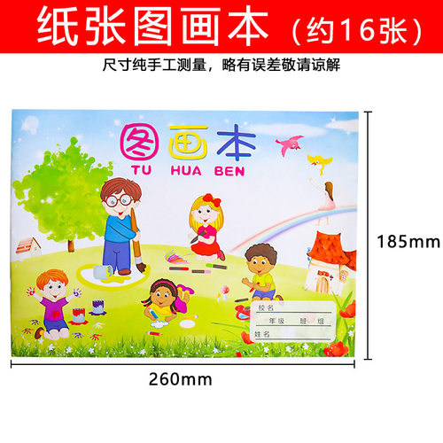 画画本小学生图画本儿童幼儿园空白美术本子绘画本手绘a4画画纸厚