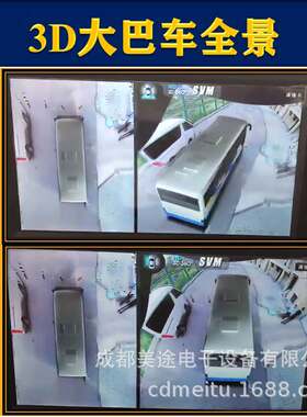 消防车货车大巴车客车卡车导航360度全景无缝可视倒车影像泊车3D