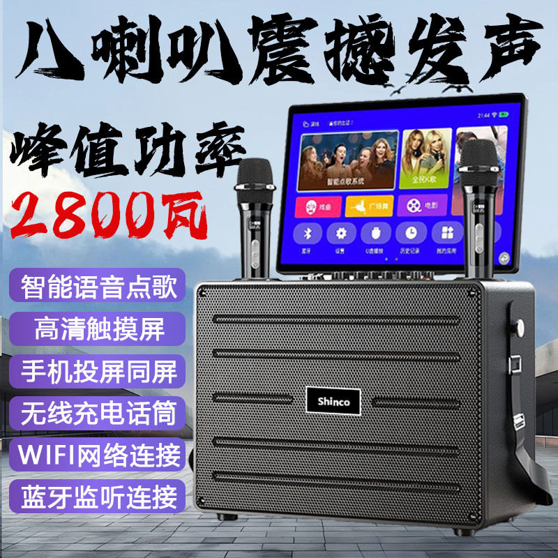 新科家庭ktv音响套装户外广场舞移动卡拉ok音箱触屏点歌机一体机