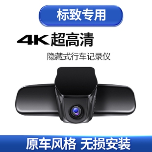 标志标致508/408/4008/5008/308/2008/301专用隐藏式行车记录仪