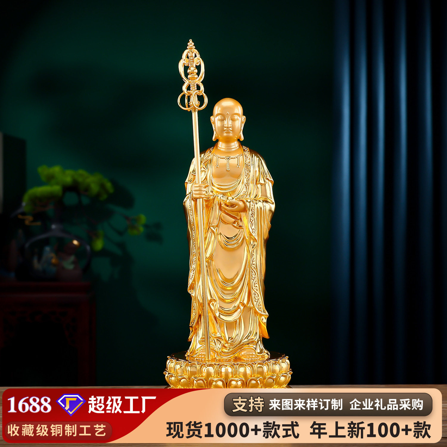 X九华山地藏王菩萨贴金立像家居室内供奉地藏菩萨像黄铜佛像摆件