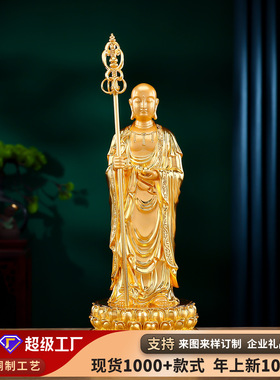 X九华山地藏王菩萨贴金立像家居室内供奉地藏菩萨像黄铜佛像摆件