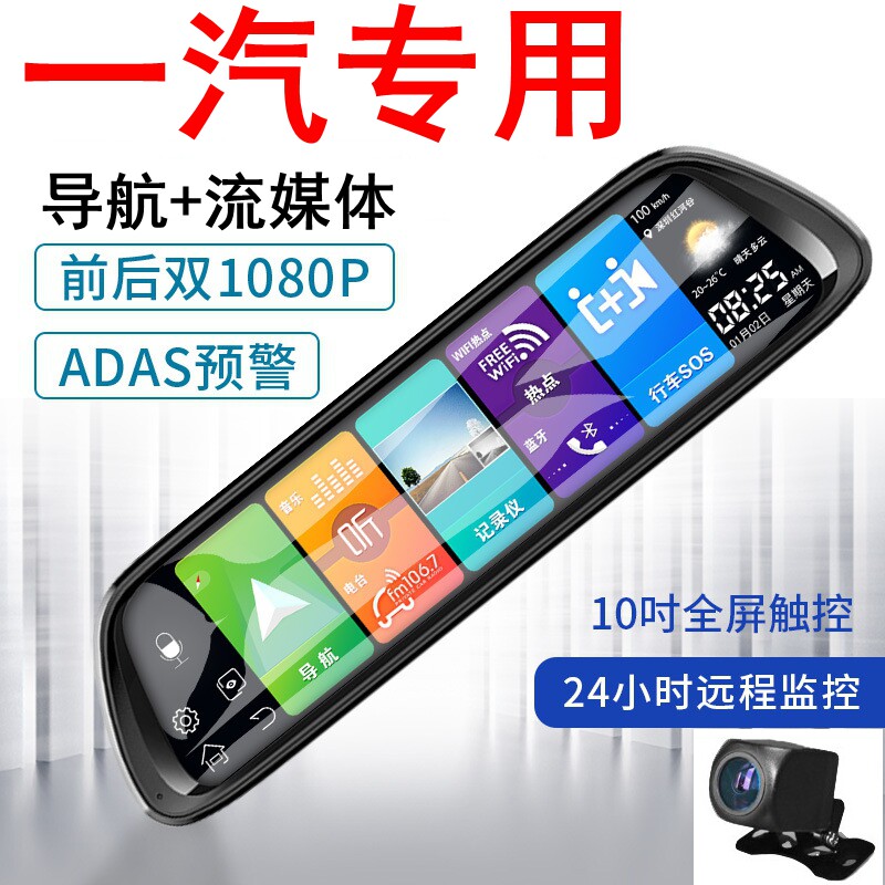 一汽森雅R7/A70骏派D60夏利专用行车记录仪导航替换后视镜双镜头