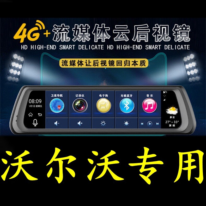 沃尔沃XC60/90/S60/S60L/s90专用夜视行车记录仪导航电子狗后视镜