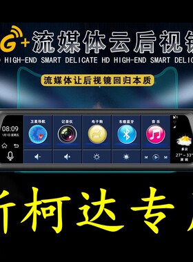 斯柯达昕动Yeti晶锐速尊昊锐专用云镜行车记录仪导航电子狗后视镜