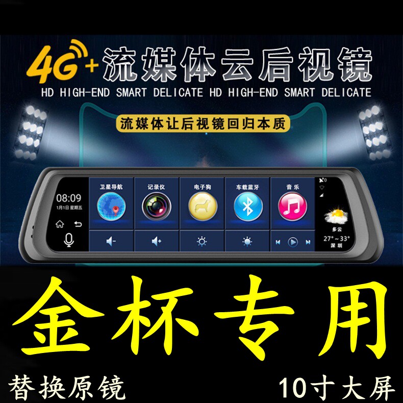 金杯海狮X30L阁瑞斯750/x30专用高清行车记录仪导航电子狗后视镜