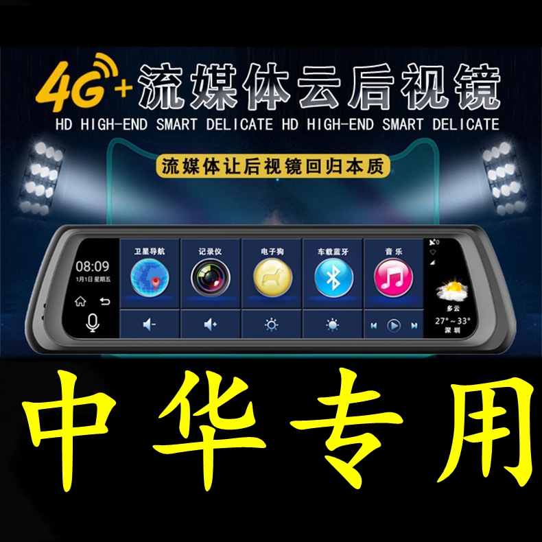 思皓E10X X8 A5中华V3/H3/V5/H530/H330专用声控行车记录仪导航