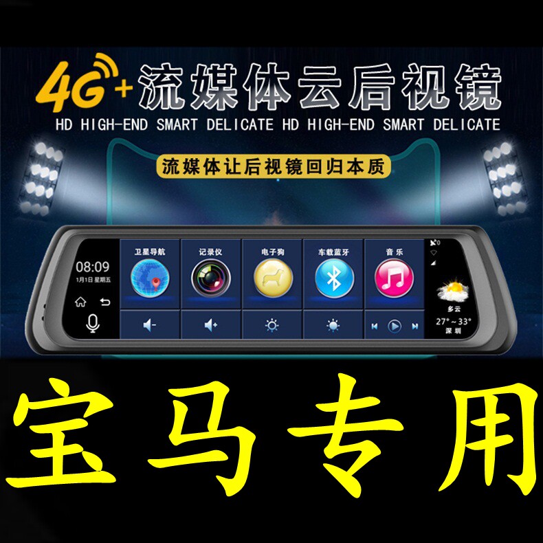 宝马/520LI/525LI/530LI/X2专用高清行车记录仪导航电子狗后视镜