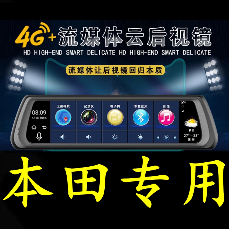 本田冠道UR-V哥瑞竞瑞思铂睿专用夜视行车记录仪导航电子狗后视镜