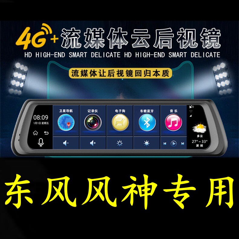 东风风神AX4/AX7/A9/AX5/A60奕炫专用行车记录仪导航电子狗后视镜