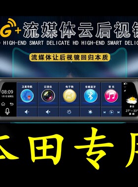 本田思域CRV冠道雅阁XRV飞度LIFE专用行车记录仪导航电子狗后视镜