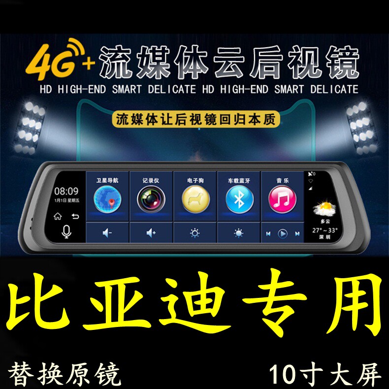 比亚迪max专用后视镜行车记录仪