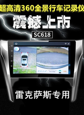 雷克萨斯ES/RX/CT/NX/LS/LX专用高清夜视四路360度全景行车记录仪