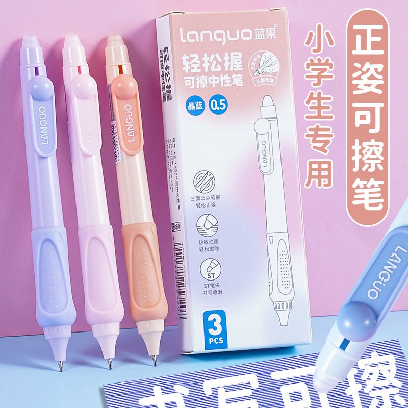 蓝果轻松握可擦笔按动式正姿笔