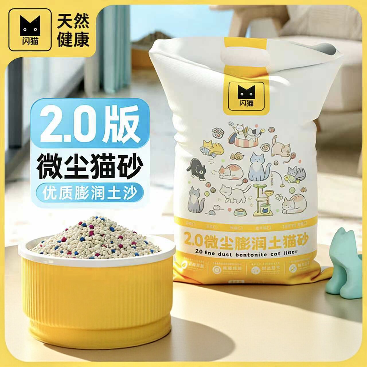 闪猫柠檬猫沙40斤膨润土豆腐猫砂大袋 除臭颗粒无尘细砂膨润土