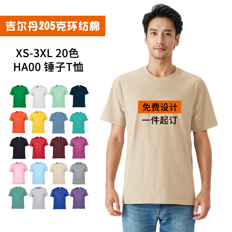 HA00纯棉圆领印字文化衫定制