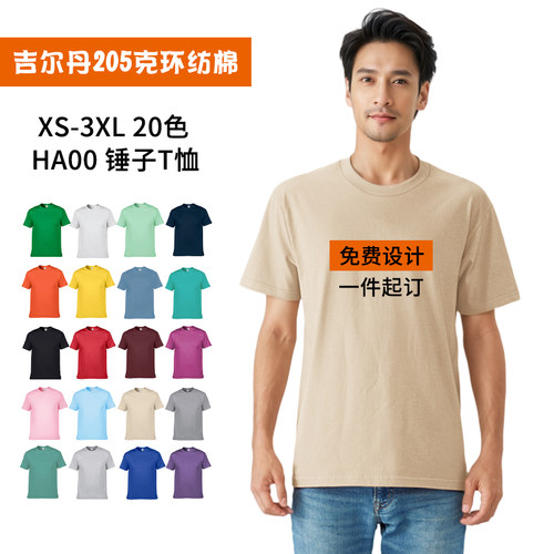 HA00纯棉圆领印字文化衫定制