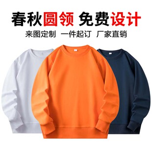 纯色空白打底衫上衣春秋薄款圆领卫衣成人情侣韩版团体服班服外穿