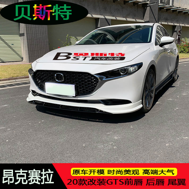 适用20款次世代新马自达3昂克赛拉改装大小包围前唇后唇排气尾翼