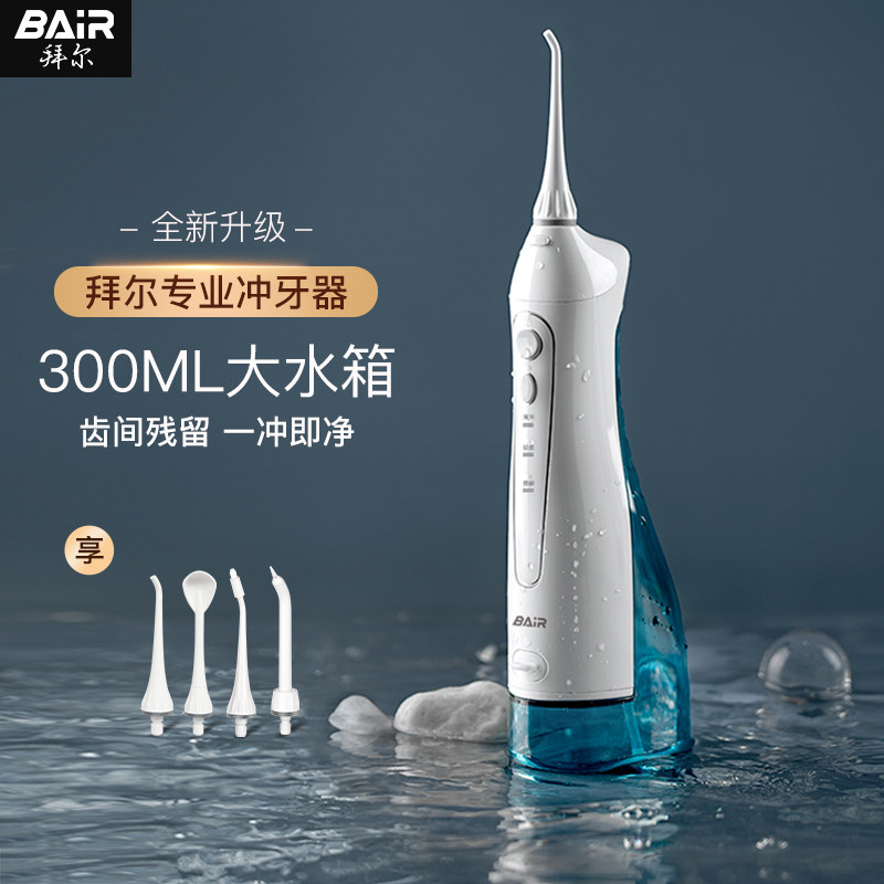拜尔电动冲牙器家用便携式水牙线正畸专用洁牙齿缝洗牙神器超声波高性价比高么？