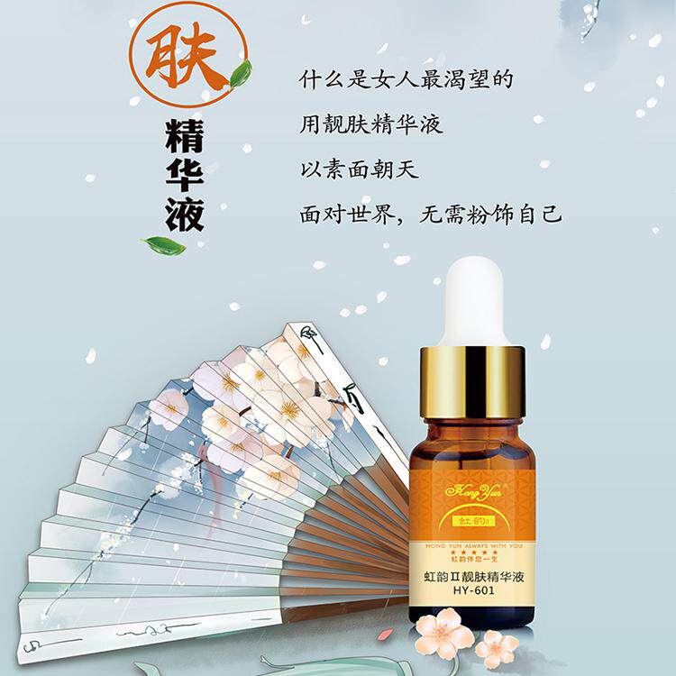 虹韵II靓肤精华液改善暗沉提亮偏黄肤色不均淡祛痘印斑白美护肤品