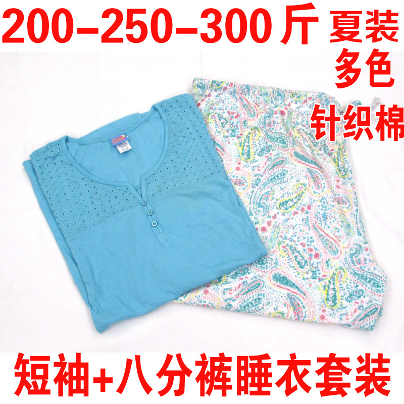 200斤特大码女装女士胖妈妈夏季薄款纯棉短袖睡衣家居服两件套装