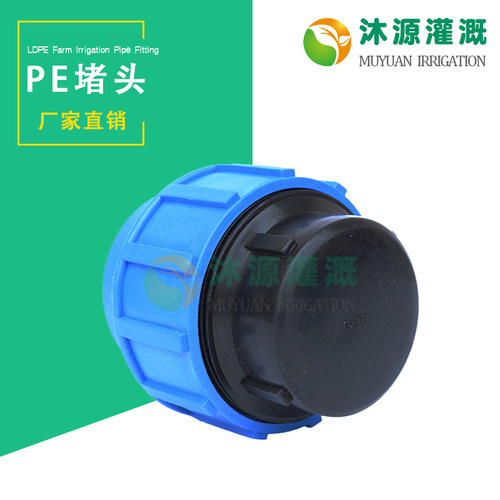 pe、pvc硬管快连堵头 管堵 尾堵 管子尾部堵水专用