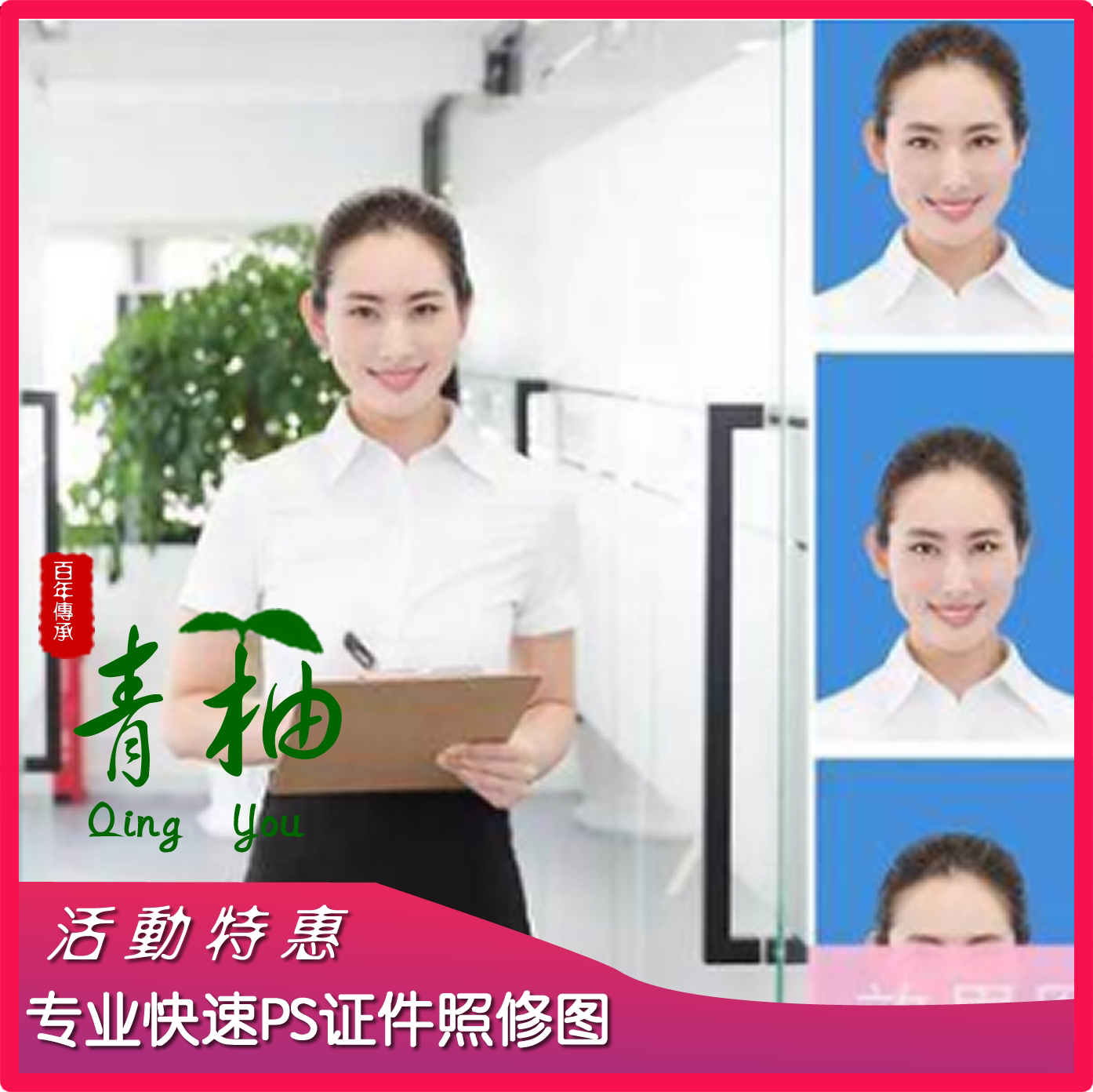 证件照护照工作牌考研工作证社保出国报名图片照片美化PS修复